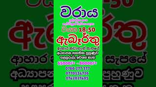 2025 jobs  factory job vacancies  abarthu  Rakiya  කර්මාන්ත ශාලා රැකියාඇබෑර්තු 2024 New jobs [upl. by Khoury]