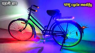 साइकिल के आगे बाइक भी फेल है  Full cycle modify  cycle me light kaise lagaye [upl. by Alonzo]