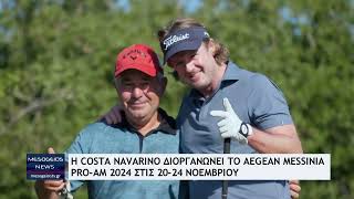 H Costa Navarino διοργανώνει το Aegean Messinia ProAm 2024 [upl. by O'Driscoll846]