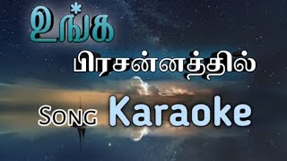 Unga Prasannathil Song Karaoke  Track Tamil Christian Song Karaoke  Worship Song Karaoke [upl. by Heng]