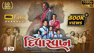 દિવાસ્વપ્ન  Divaswapna Full HD Movie  Superhit Film  World Digital Premiere  K D Films India [upl. by Eeliram]