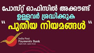 Post office savings bank new updates പോസ്റ്റ് ഓഫീസ് സേവിങ്സ് ബാങ്കിൽ പുതിയ നിയമങ്ങൾ [upl. by Eila]