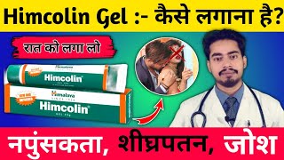 himcolin gel kis kaam mein aata hai  himcolin gel use hindi  himcolin gel kaise use kare 😧😧 [upl. by Askari]