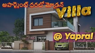 అపార్ట్మెంట్ కాస్ట్ లో విల్లా  Prime Location Yapral villasinhyderabad apartment realestate [upl. by Pasadis4]