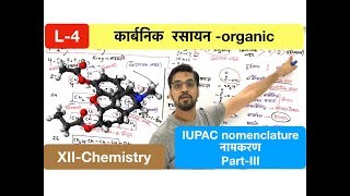 lecture 04 IUPAC नामकरण सबसे आसान part 3  कार्बनिक रसायन organic with ashish sir [upl. by Chlores]