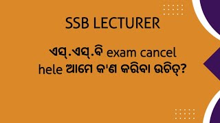 Ssb Exam Cancel  Ssb lecturer exam 2024  ssb exam cancel news [upl. by Durrej460]