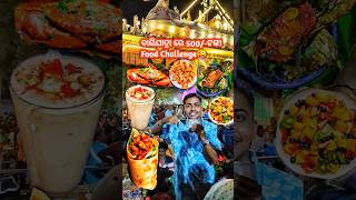 ବାଲିଯାତ୍ରାରେ 500 ଟଙ୍କାରେ କଣ କଣ ଖାଇହବ😱🤤😜 balijatra2024 cuttack odiafoodblogger odiafoodie [upl. by Carmina]