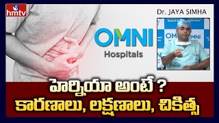 What is Hernia  Symptoms amp Treatment  DrJayasimha OMNI Hospitals  hmtv News [upl. by Karyn550]