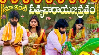 మా ఇంటి సత్యనారాయణ వ్రతం  Vasanthi Krishnan  Vasanthi Krishnan Vlogs  Strikers [upl. by Haissi883]