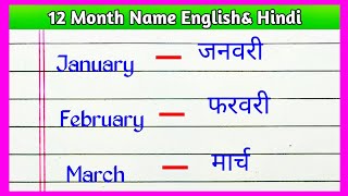 Months Name  Months Names  Months name in hindi  Month name in english [upl. by Maloney]