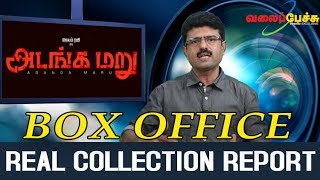 Adanga Maru  அடங்க மறு  Real Collection Report  484  Valai Pechu [upl. by Araec]