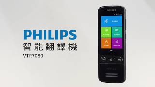 【使用方法】PHILIPS 智能翻譯機 VTR7080 [upl. by Ianthe]