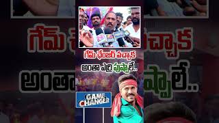 Global Star Ram Charans Game Changer Teaser Public Talk in Nellore gamechanger ramcharan nellore [upl. by Lavinia727]