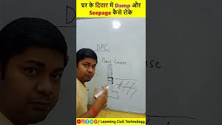 घर के दिवार में Damp और Seepage कैसे रोके education interview engineering shorts civil [upl. by Nomrej500]