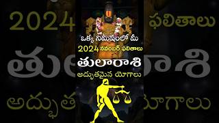 Thula Rasi 2024 November Month Horoscope shorts teluguastrology astrology rasiphalalu telugu [upl. by Akcimehs884]