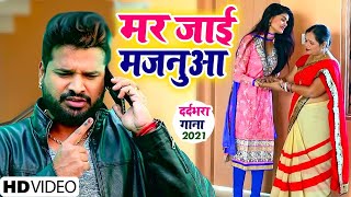 Ritesh Pandey का सबसे बड़ा दर्दभरा गाना  मर जाई मजनुआ  Majanua Hamar Mariye Jai  Bhojpuri Songs [upl. by Edsel]