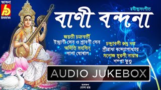 Bani BandanaRabindra SangeetSaraswati Puja Special Songsসরস্বতী পুজোর গানTagore SongsBhavna [upl. by Hiro97]