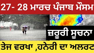 27  28 March weather update Punjab today Punjab weather today info Punjab weather forecast [upl. by Stauffer]