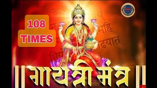 Gayatri Mantra  गायत्री मंत्र  1008 Times  Om Bhur Bhuva Swaha  Vaidik Mantra BajaBhaktiGeet [upl. by Nybbor]