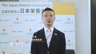 栄養関係01 令和2年度診療報酬改定の概要（総論）日本栄養士会 [upl. by Susy]