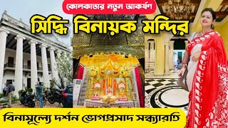 Siddhivinayak Temple Kolkata  Ganesh Mandir  Ganesh Chaturthi 2024  1 Day Tour In Kolkata [upl. by Simonne726]