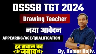 DSSSB DRAWING TEACHER NEW VACANCY 2024  DSSSB DRAWING TEACHER ELIGIBILITY AGE LIMIT QUALIFICATION [upl. by Treblig]