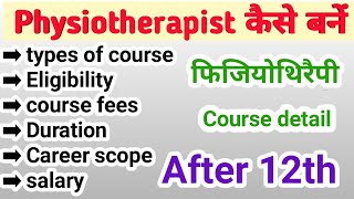 Physiotherapy course detail in Hindi how to become a physiotherapist BPT course details [upl. by Eelyma]