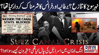 History of Israel in Urdu Hindi Part 4 of 5 Suez Canal Crises and Lebanon War 1982 [upl. by Mickey]