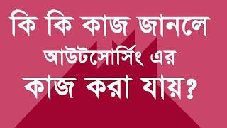 Outsourcing Bangla Tutorial for beginners  How to start Outsourcing job in Fiverr [upl. by Denman]