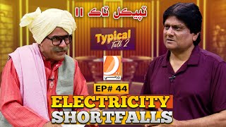 Typical Talk 2 Episode 44  Ali Gul Mallah  Sohrab Soomro  Faheem Pakhi  Electricity Shortfalls [upl. by Notlok]