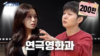 연기 괜찮아요 많이 놀랐죠 경희대 연극영화학과  전과자 ep66 EN [upl. by Akcir700]