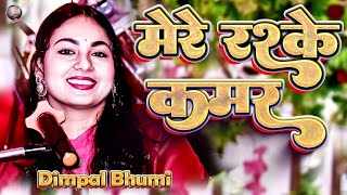 मेरे रसके कमर 🔥 डिंपल भूमि गजल 🌹 mere rashke qamar dimpal bhumi 💥 Dimple bhumi song 💔 dimplebhumi [upl. by Froemming]