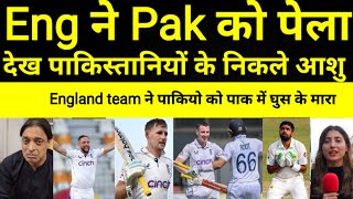 England beat Pakistan 1st test pak media sock 😱  cricket highlights  T20  engvspak  cricket news [upl. by Noivert]