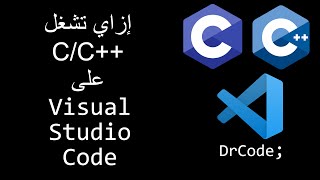 CC on VS Code  إزاي تشغل السي والسي بلس بلس على ڤي إس كود [upl. by Nussbaum]