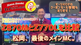 【松岡、最後のメインMC】Z870MとZ770Lを比較して違いを紹介！やっぱりコストパフォーマンスが最高！ [upl. by Sheepshanks]