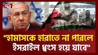 বিজয় ছাড়া থামবে না কেউ  Palestine Crisis  Ekattor TV [upl. by Aunson]