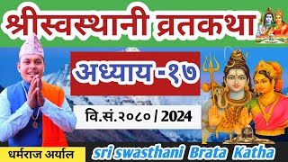 Swasthani Brata katha Episode 17  श्री स्वस्थानी व्रत कथा २०८० भाग १७  Swasthani Brata katha 2080 [upl. by Omolhs]