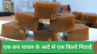 एक कप चावल के आटे से बनाएं 1 किलो मिठाईKerala special black halwarice halwa recipe [upl. by Loseff]