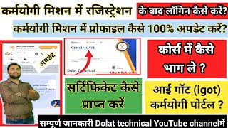 igot karmayogi login kaise kare  igot karmayogi Profile update  karmayogi certificate download [upl. by Stead]