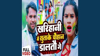 Kharihani Me Sutake Chauhan Daltau Ge Bhojpuri Song [upl. by Reagan]