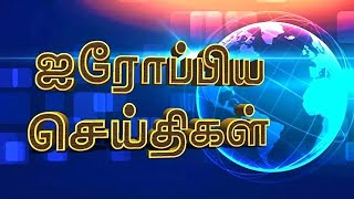 பிரிட்டன் தமிழ் ஐரோப்பிய செய்திகள் 24102024  Britain Tamil Europe News  UK News  london news [upl. by Topliffe]