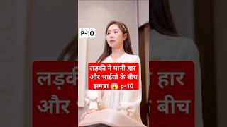 गूंगी लड़की और ceo P10Kill Me Love Me Chinese Drama Ep 2 explainedinhindi shortfeed shorts [upl. by Stu271]