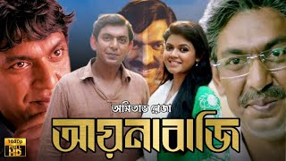 Aynabaji Movie আয়নাবাজি মুভি Full Movie Bangla Review amp Facts Chanchal Chowdhury  Nabila [upl. by Cath]