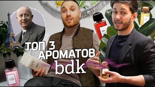 Топ 3 ароматов от BDK Parfums — микс сказочного востока и парижской романтики [upl. by Acirema]