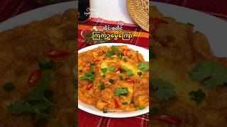 ထိုင်းစတိုင် ‌ကြက်ဥမွှေကြော် 🫕 egg friedegg thaifood budgetmeals easyrecipe homemade [upl. by Nnyledam]