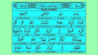 Surah Mulk The Dominion Recitation by Sheikh Mishary Rashid Al Afasy [upl. by Flori96]