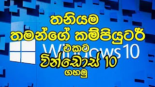 How to Format And Install Windows 10 sinhala [upl. by Miko]