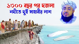 jahirul islam faridi  johirul islam faridi  জহিরুল ইসলাম ফরিদী দুই সাহাবীর কাহিনী juma tv [upl. by Niraa]