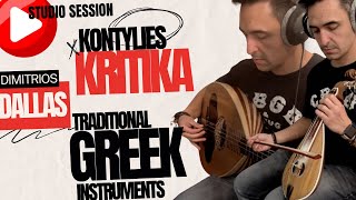 KONTYLIES  ΚΟΝΤΥΛΙΕΣ  TRADITIONAL MELODY OF CRETE  LYRALAOUTO  DIMITRIOS DALLAS [upl. by Yenttihw]