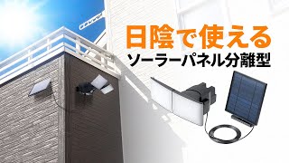 日陰でも角でもどこでも設置できる防犯LEDセンサーライト。EEXLEDSR15 イーサプライ [upl. by Treacy]